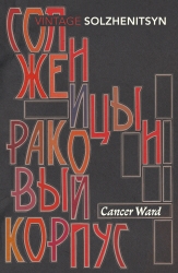 Book cover of Cancer Ward by Aleksandr Solzhenitsyn