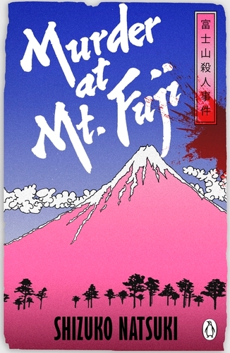 Book cover of Murder at Mount Fuji by Shizuko Natsuki
